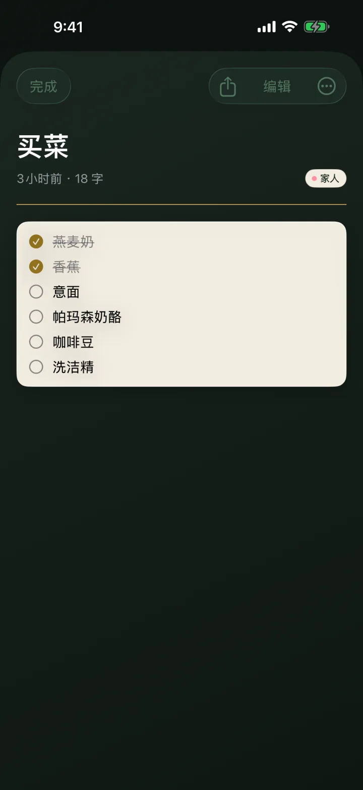 Sova 里共享的“买菜”笔记:燕麦奶和香蕉已勾选,意面、帕玛森奶酪、咖啡豆和洗洁精还没买